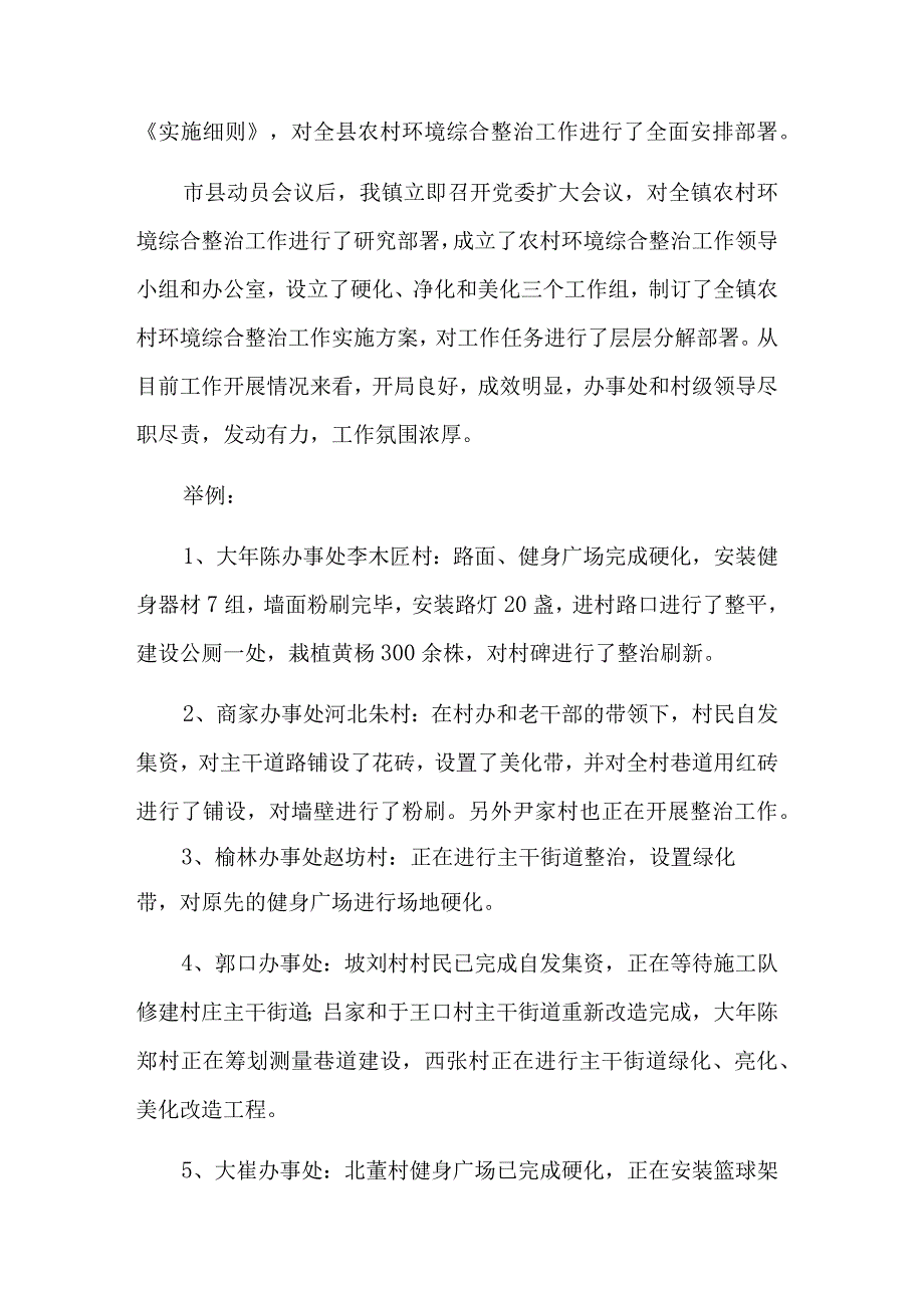 领导在环境整治工作会上的讲话稿三篇范文.docx_第2页