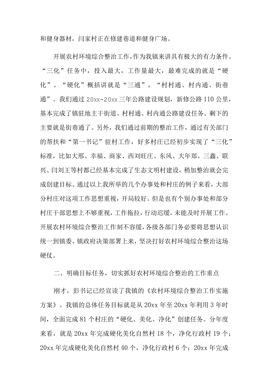 领导在环境整治工作会上的讲话稿三篇范文.docx_第3页