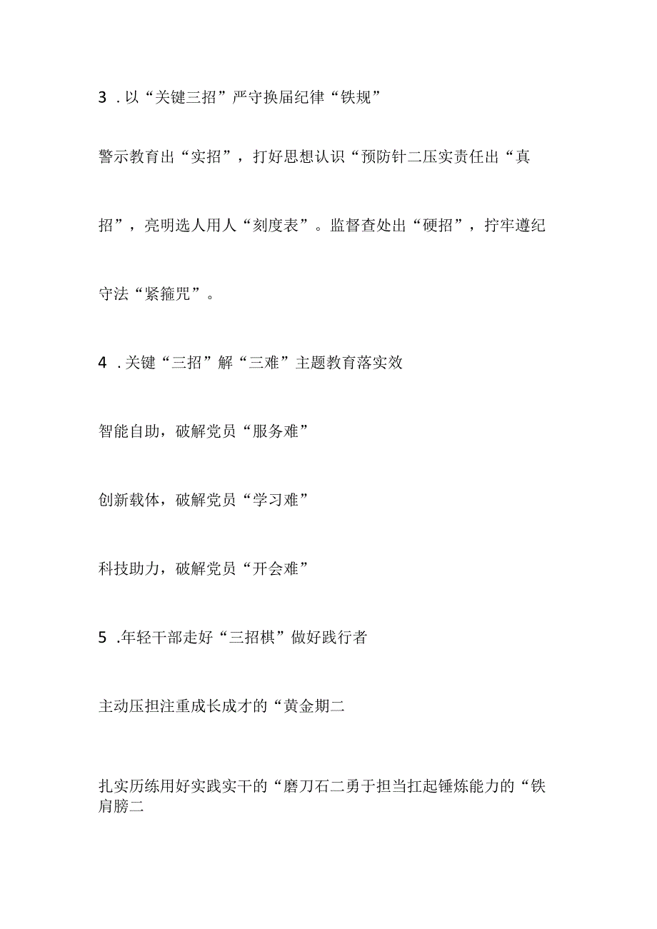 （30例）“招”字写作提纲.docx_第3页