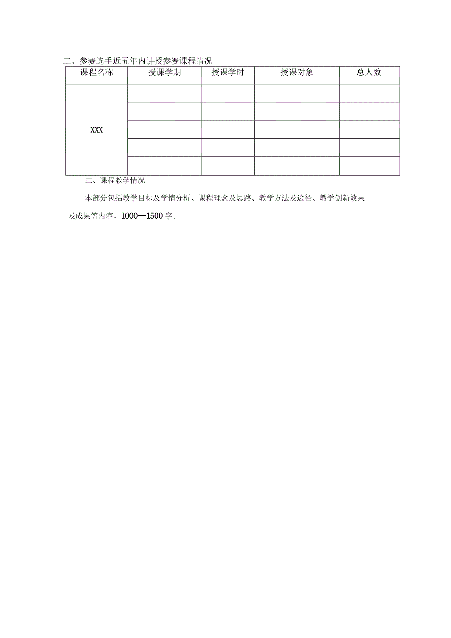 高校就业创业指导教师教学技能大赛申报书.docx_第2页