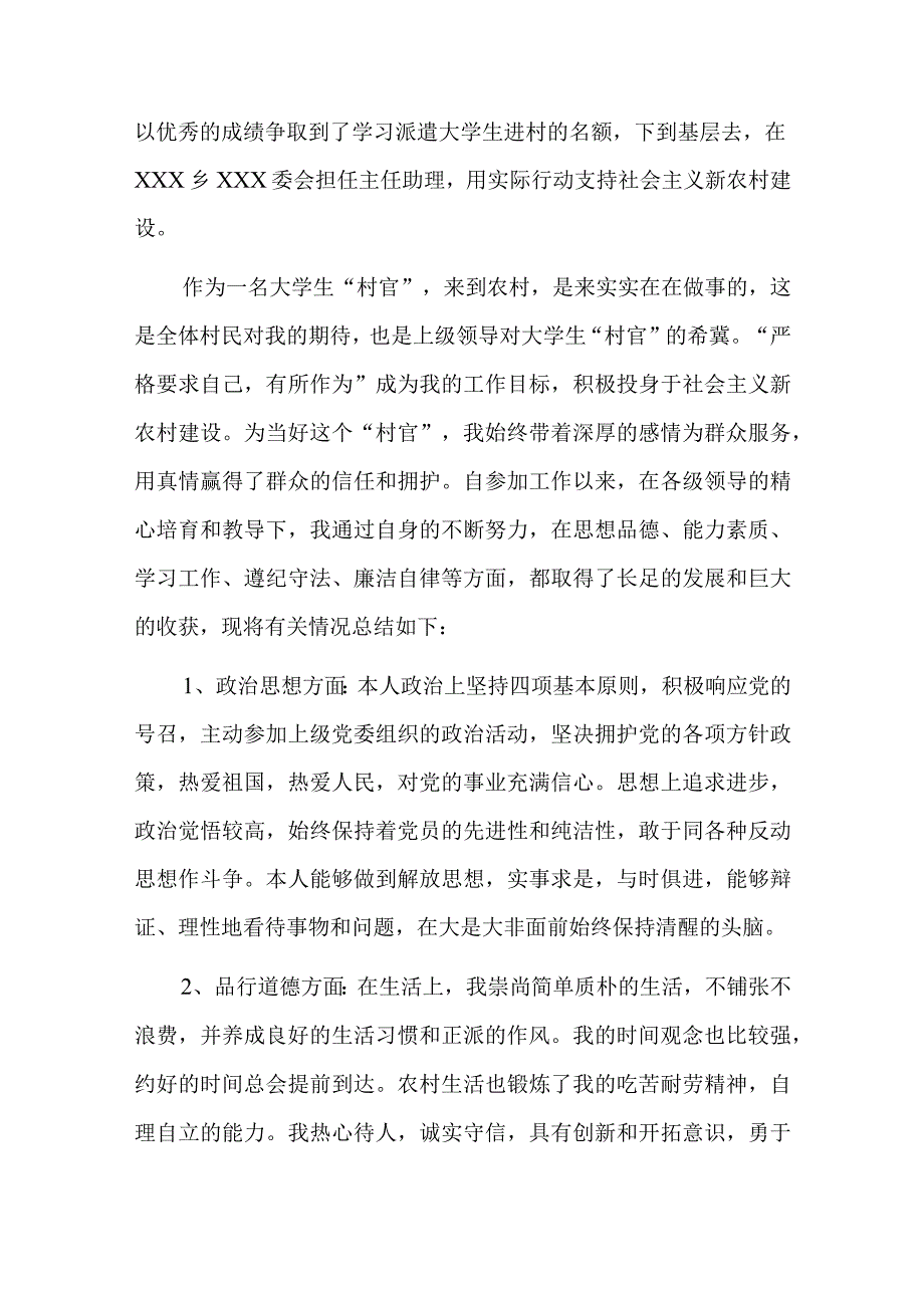 驻村干部期满考核表个人工作总结四篇.docx_第3页