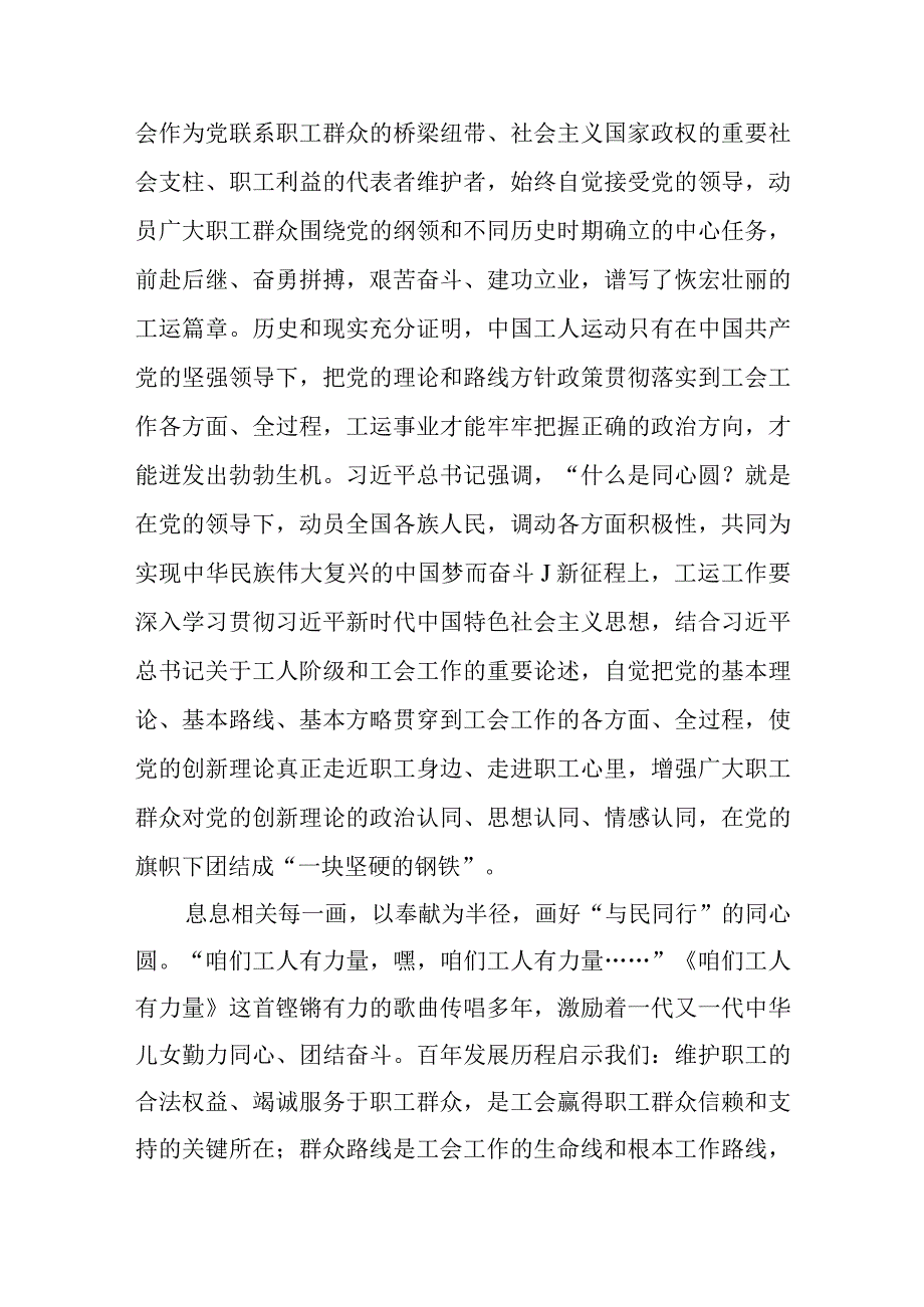 （8篇）2023学习同中华全国总工会新一届领导班子成员集体谈话时重要讲话精神专题座谈发言心得体会.docx_第2页