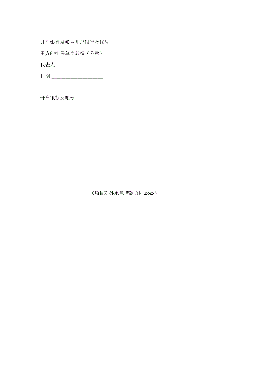 项目对外承包借款合同.docx_第2页