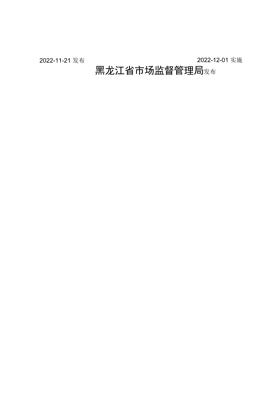 黑龙江省地方计量技术规范JJF黑19—2022可勃吸收性测定仪校准规范.docx_第2页