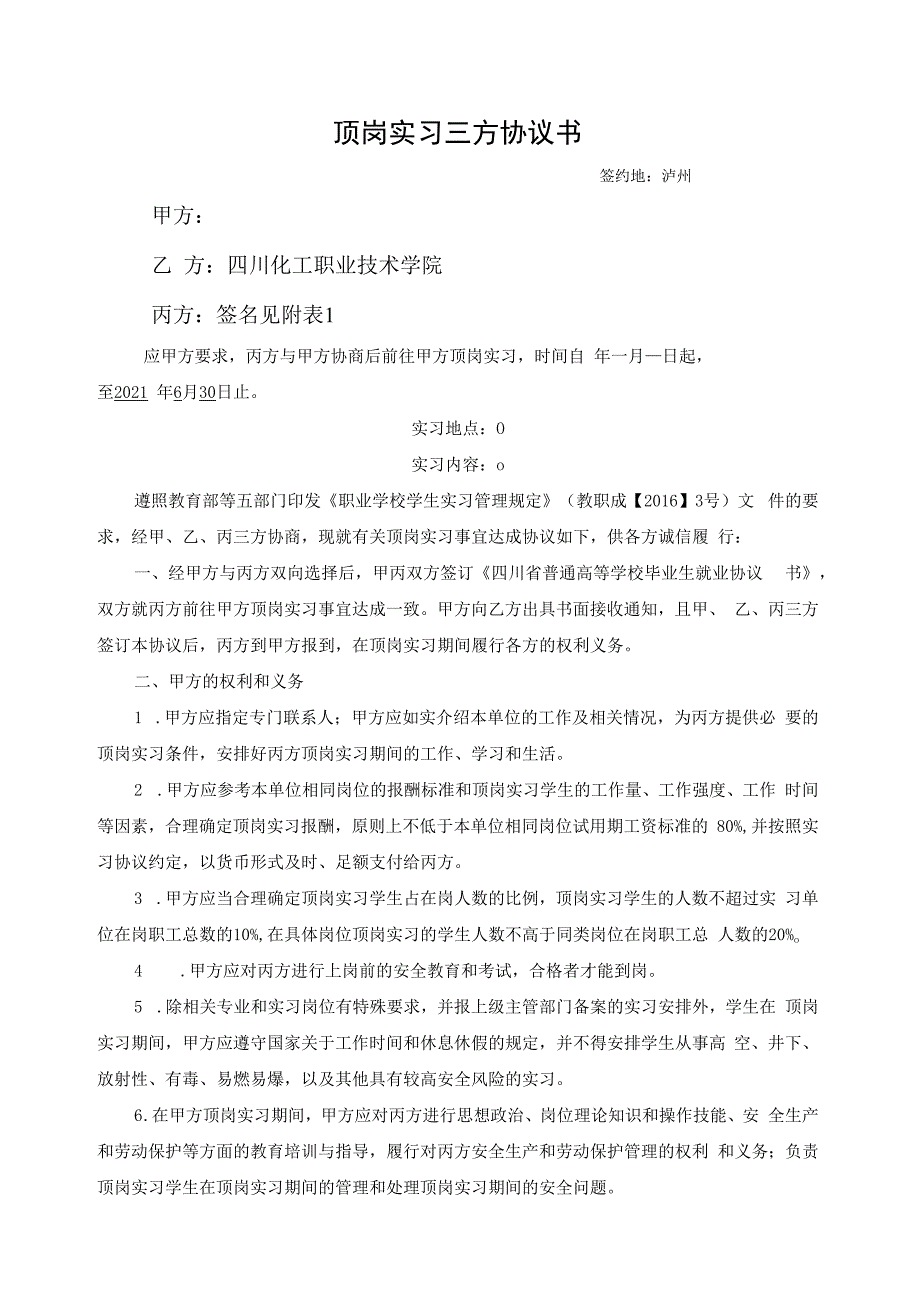 顶岗实习三方协议书.docx_第1页