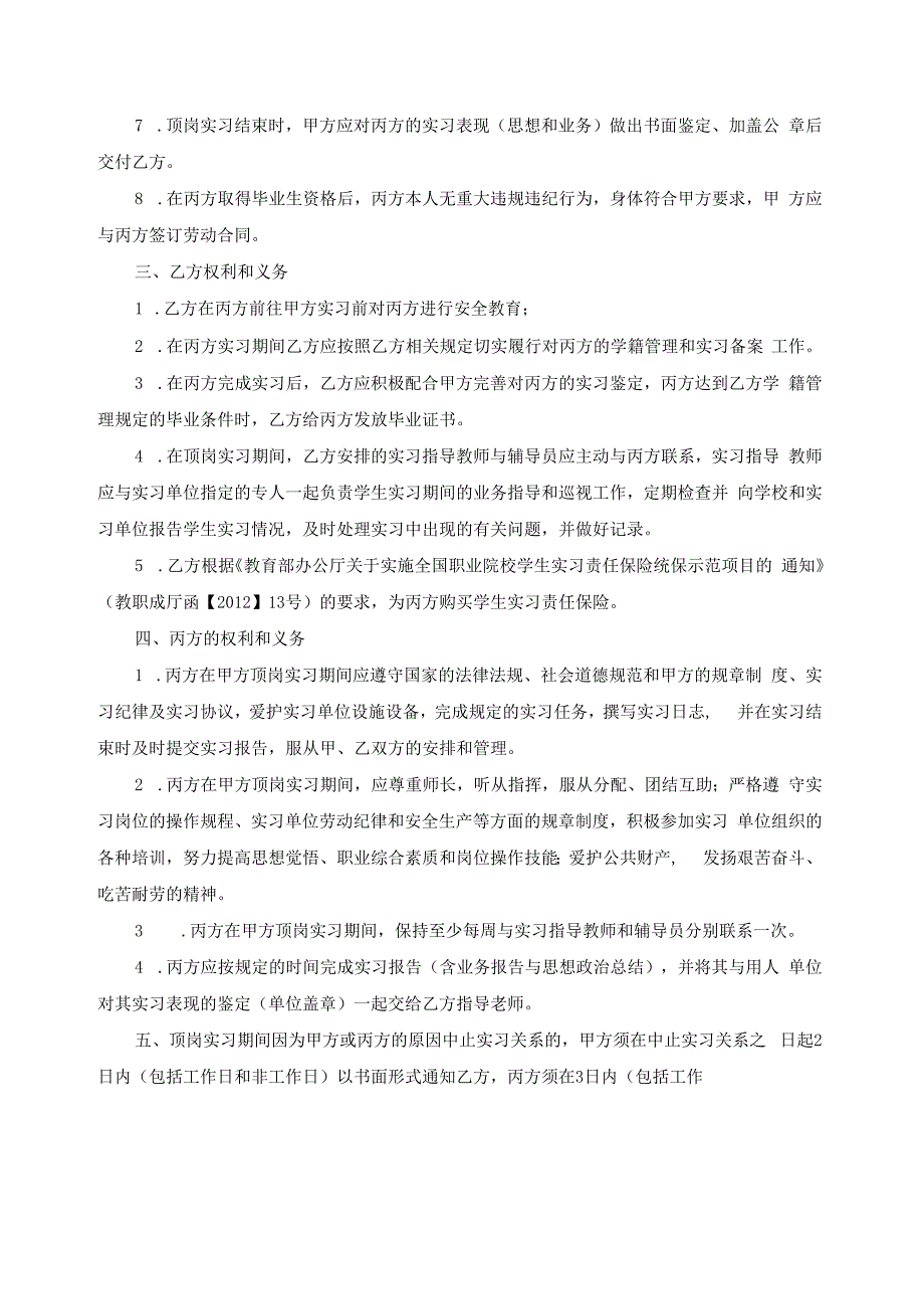 顶岗实习三方协议书.docx_第2页