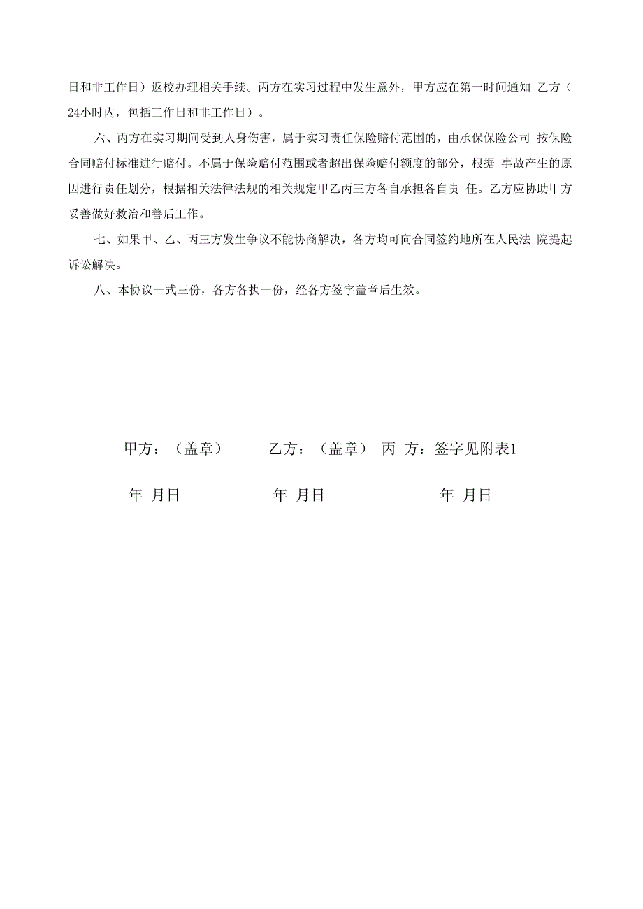 顶岗实习三方协议书.docx_第3页