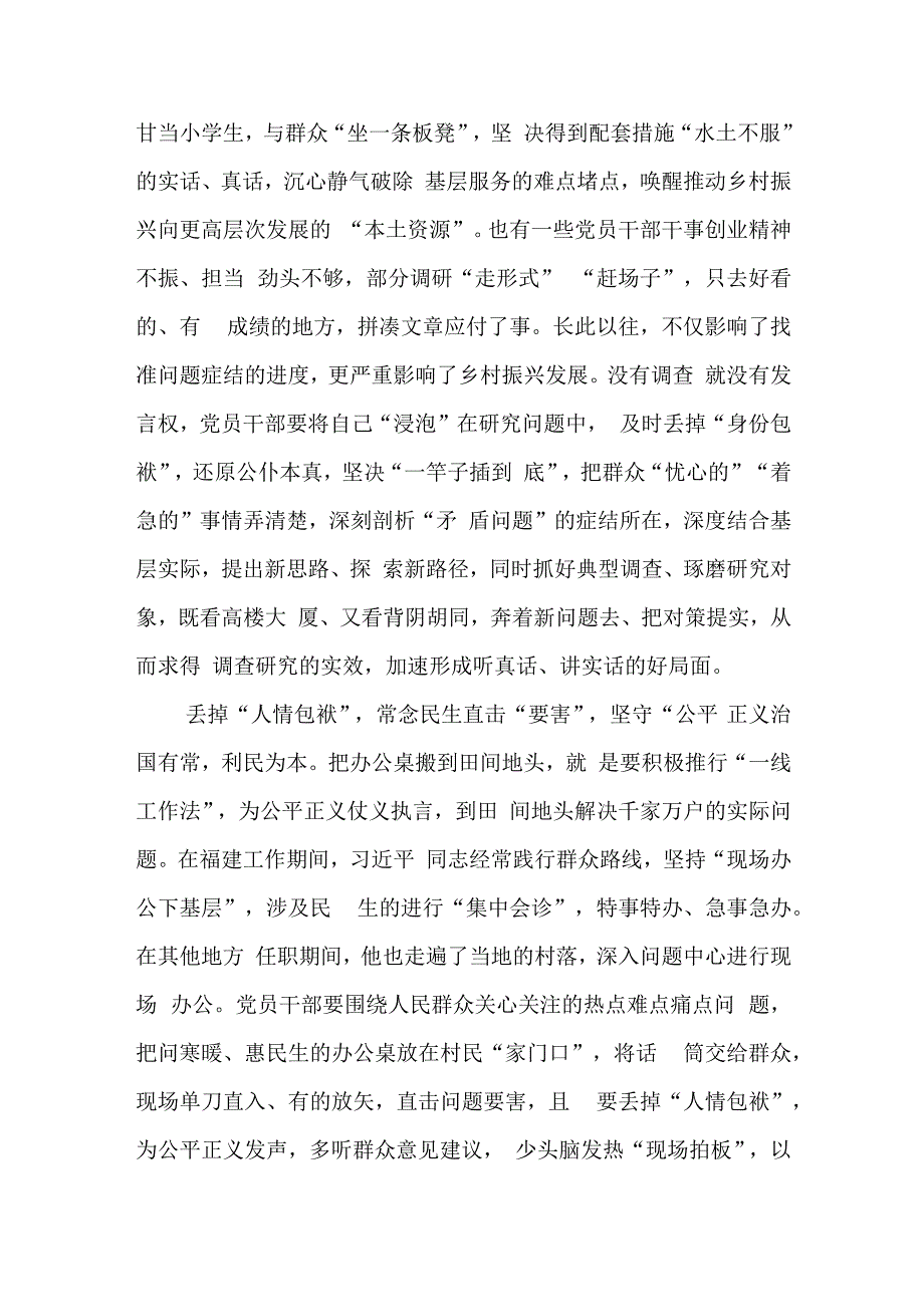 （7篇）学习践行“四下基层”经验心得体会发言材料.docx_第2页