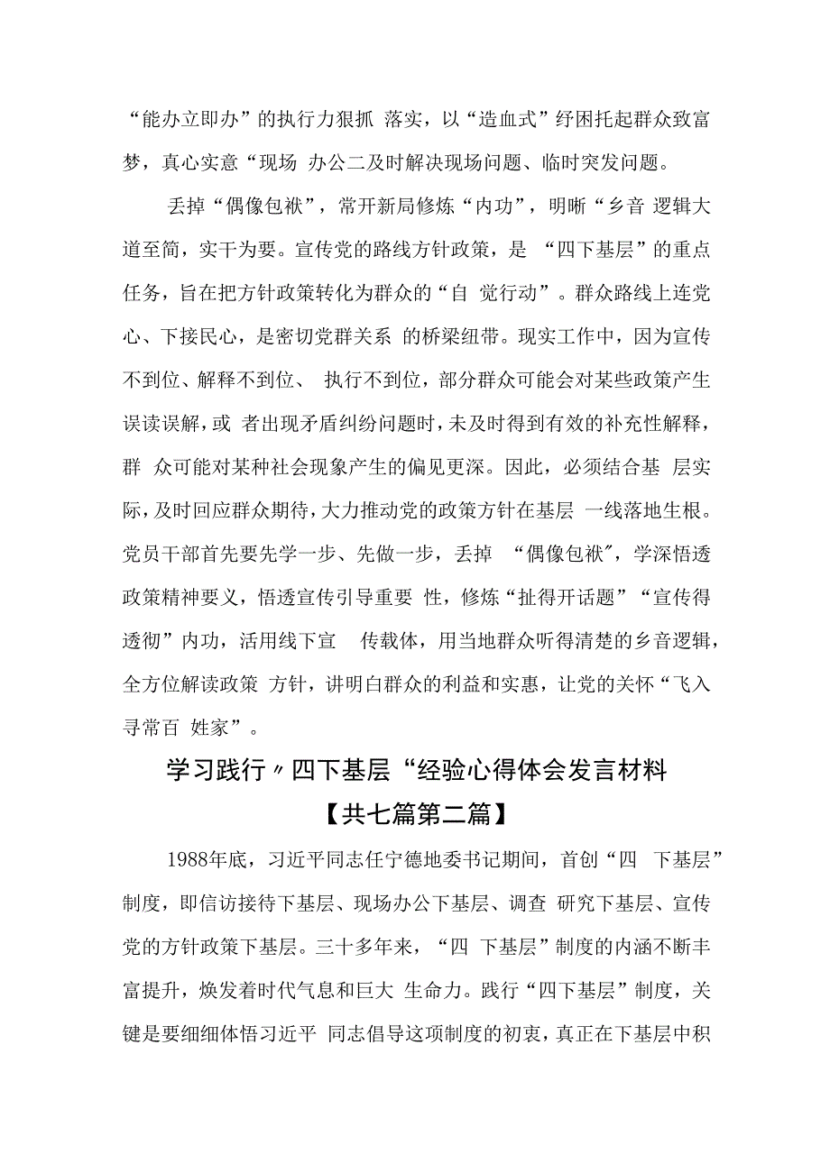 （7篇）学习践行“四下基层”经验心得体会发言材料.docx_第3页