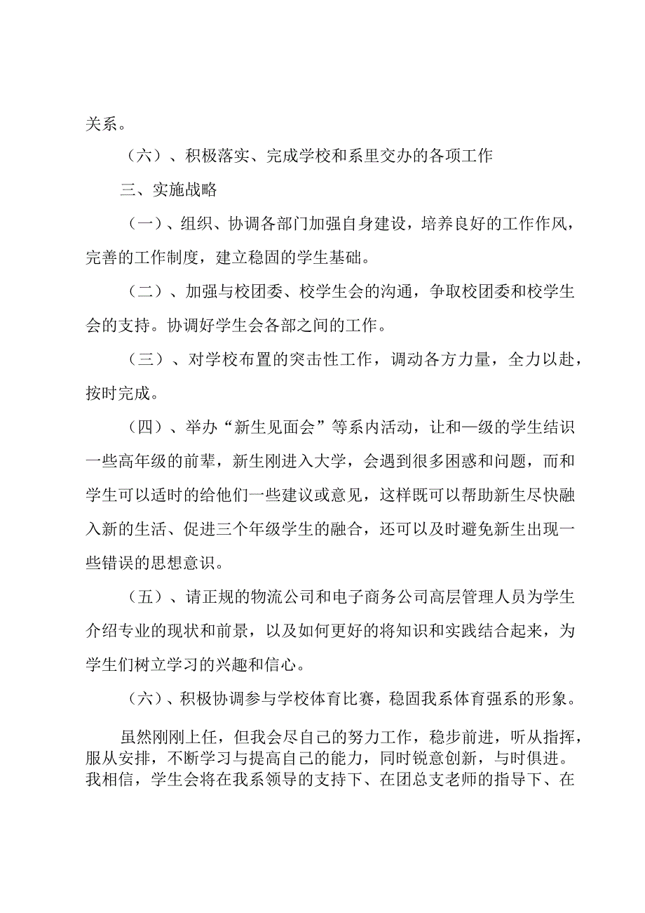 高校学生会主席工作计划（20篇）.docx_第2页