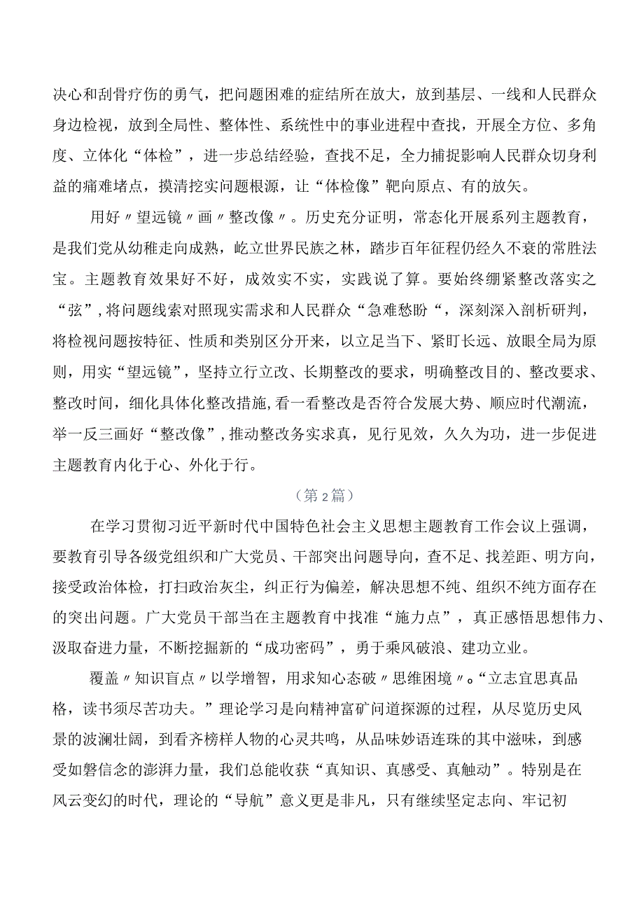 （20篇合集）专题学习2023年第二阶段主题集中教育的研讨交流材料.docx_第2页