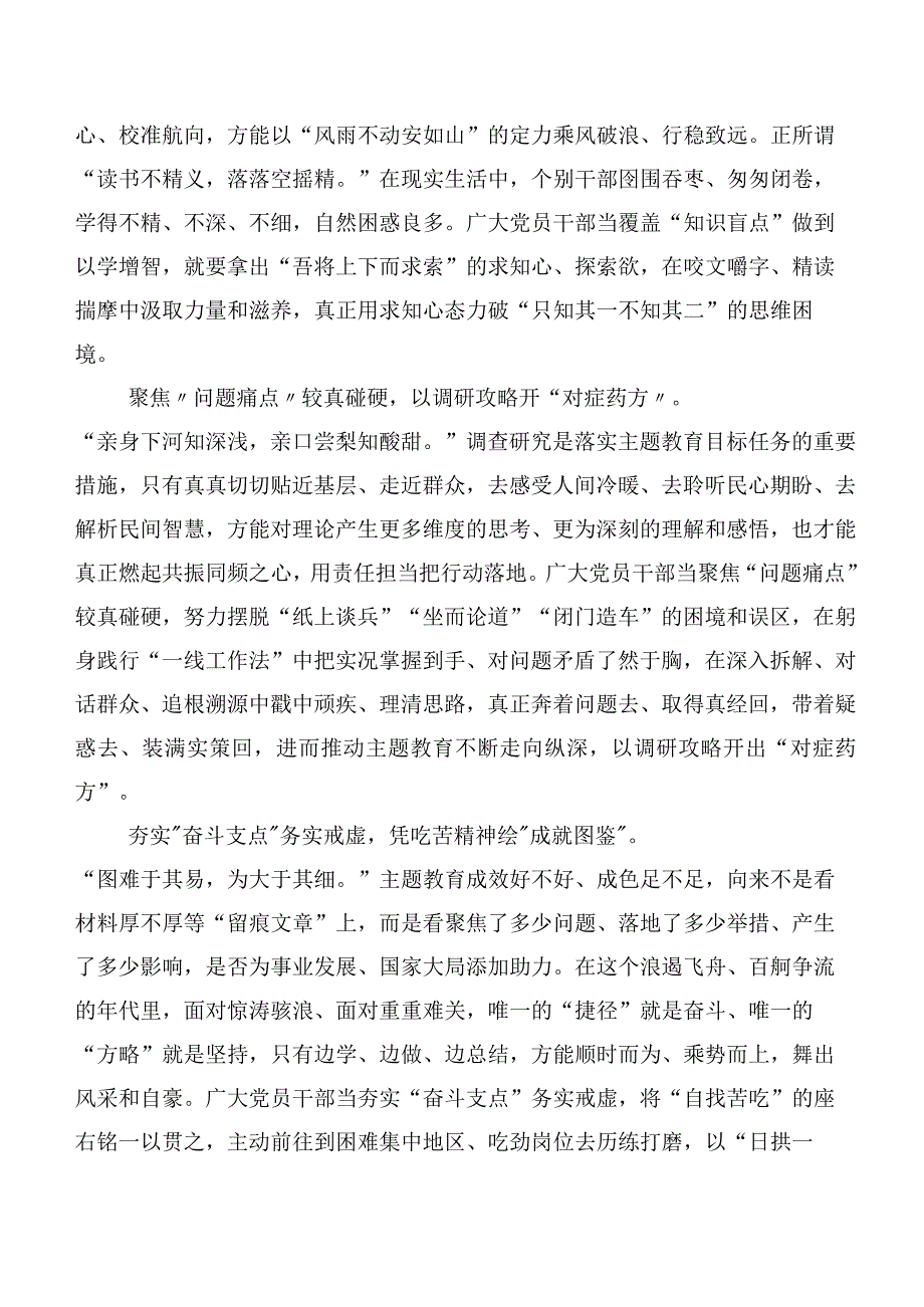 （20篇合集）专题学习2023年第二阶段主题集中教育的研讨交流材料.docx_第3页