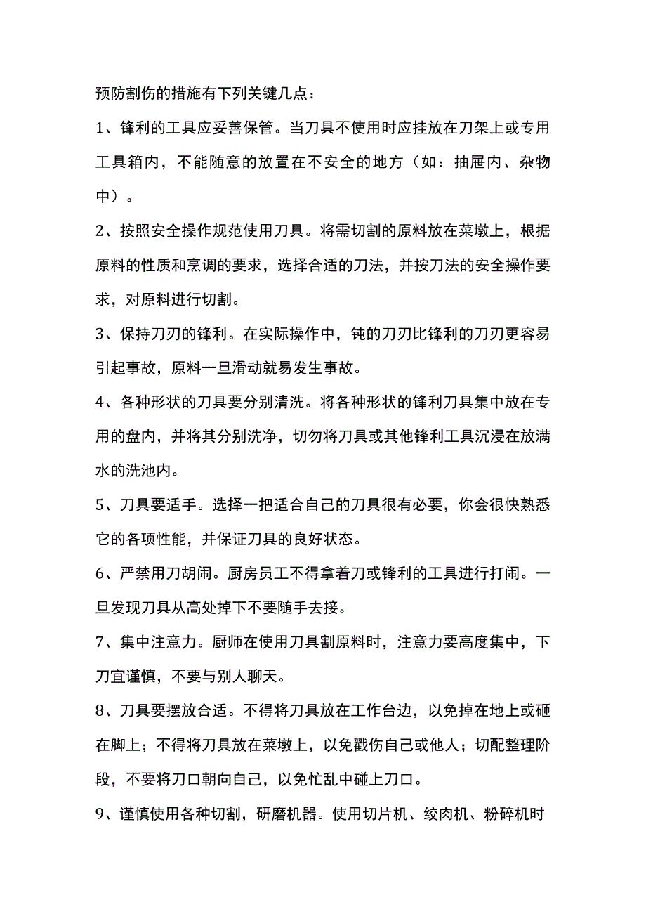 餐饮厨房安全生产培训教材.docx_第2页