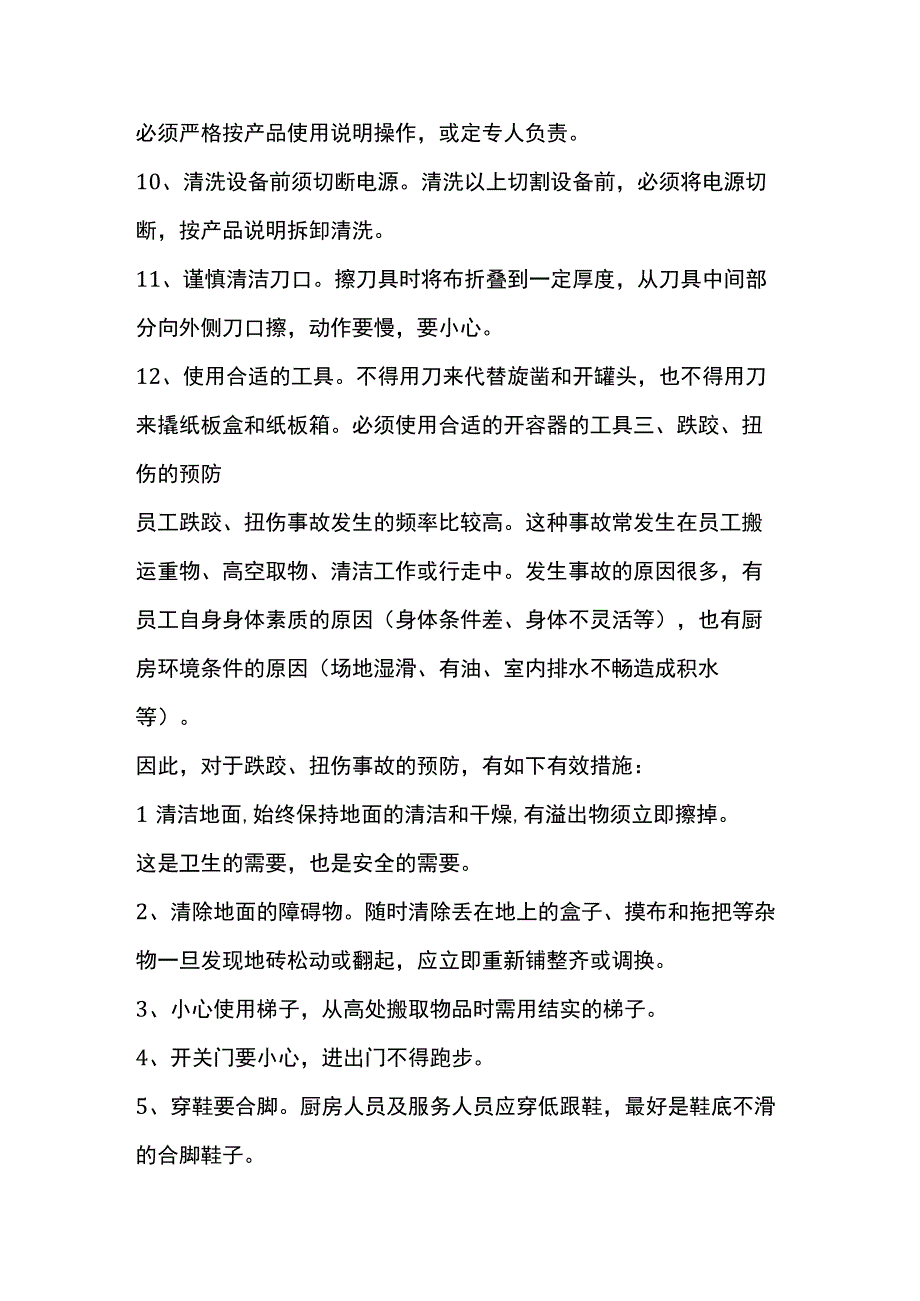 餐饮厨房安全生产培训教材.docx_第3页