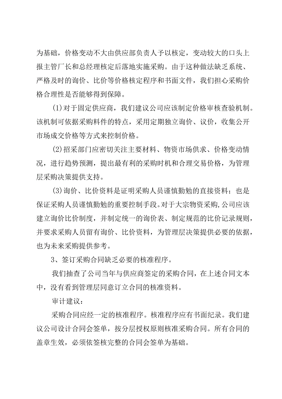 （3篇）巡视审计组反馈意见情况报告.docx_第3页