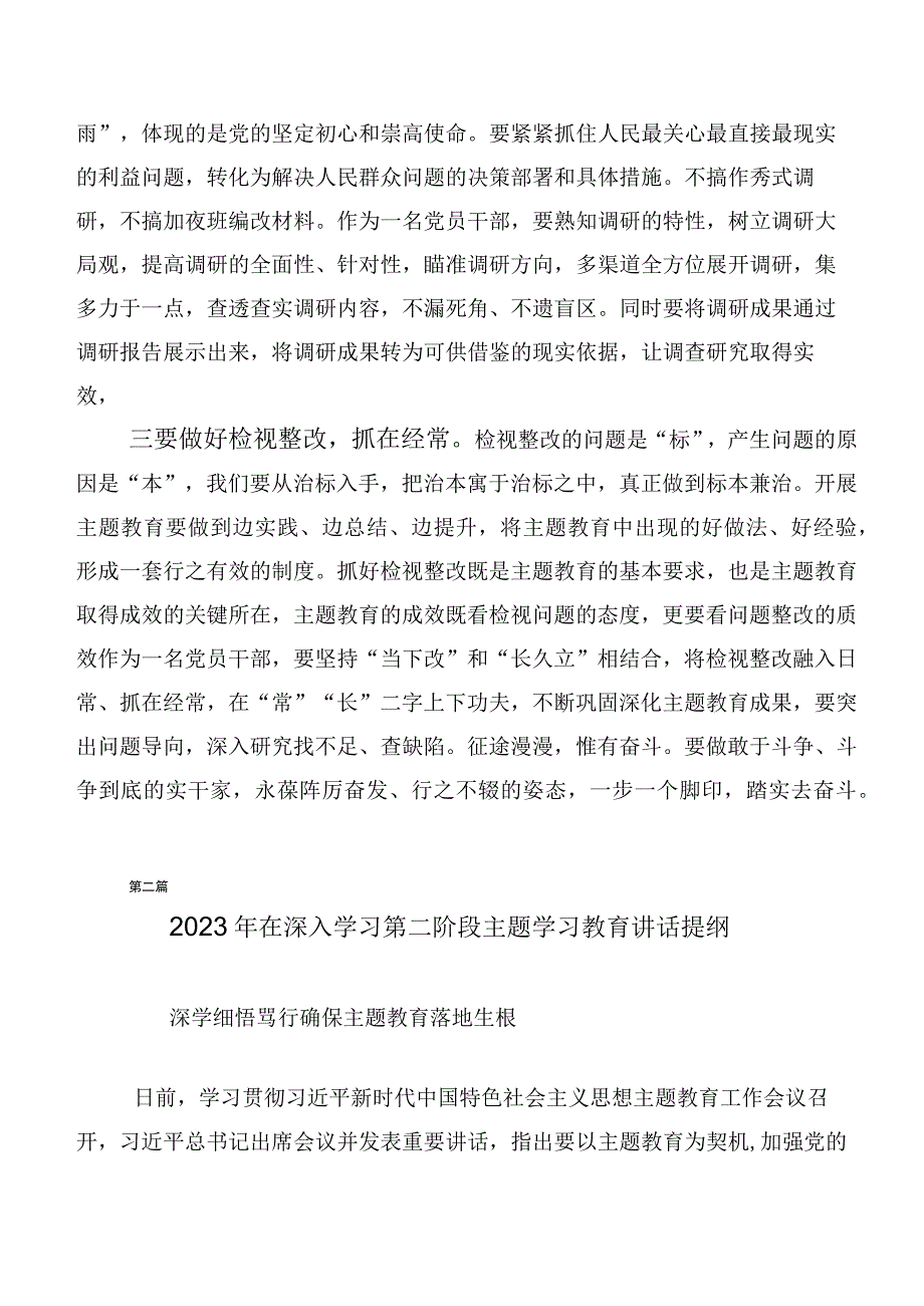 集体学习2023年“学思想、强党性、重实践、建新功”主题专题教育学习心得汇编（20篇）.docx_第2页