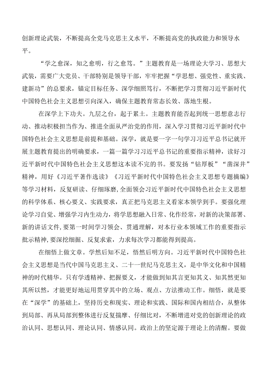 集体学习2023年“学思想、强党性、重实践、建新功”主题专题教育学习心得汇编（20篇）.docx_第3页