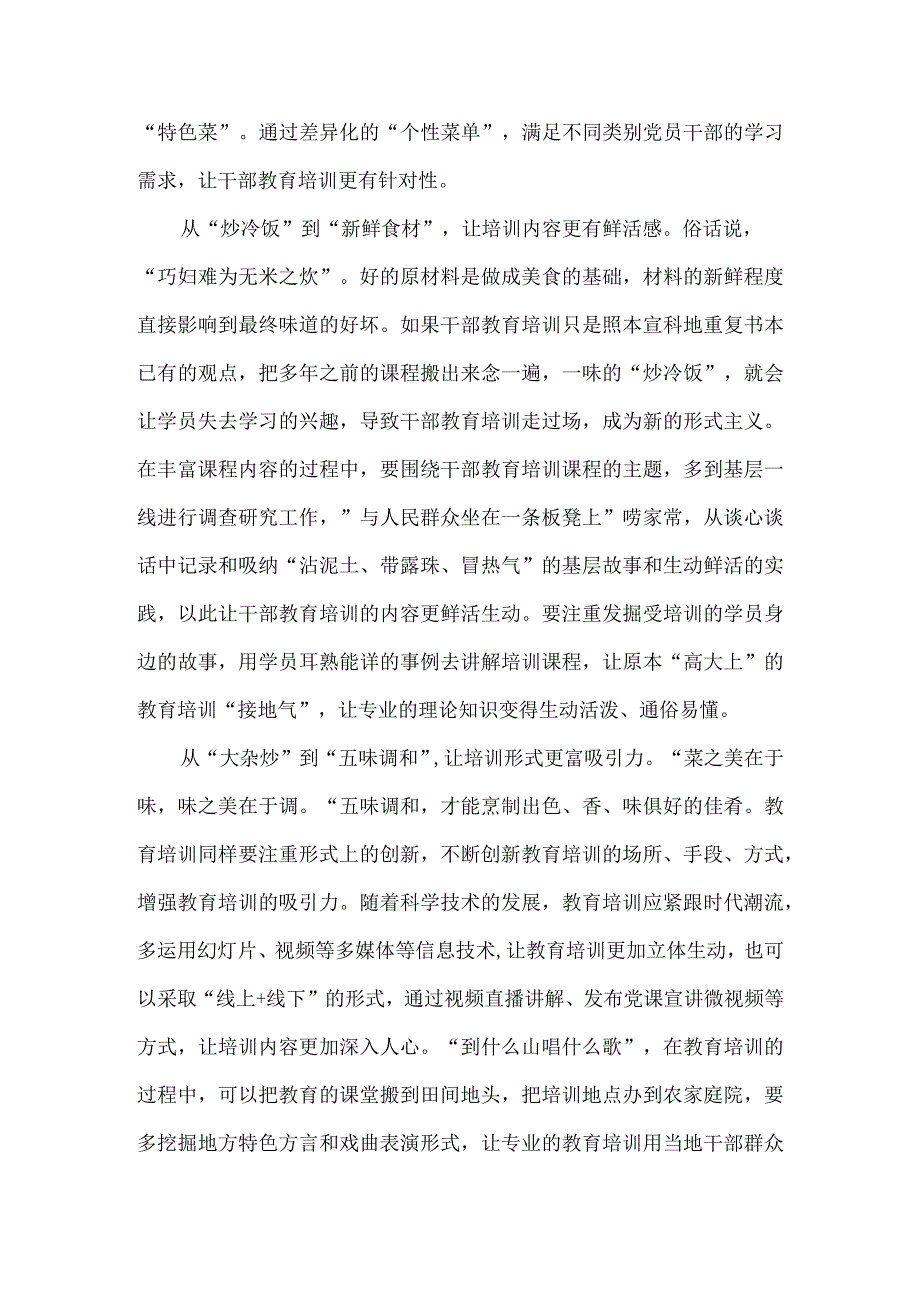 领会落实全国干部教育培训工作会议精神心得体会.docx_第2页