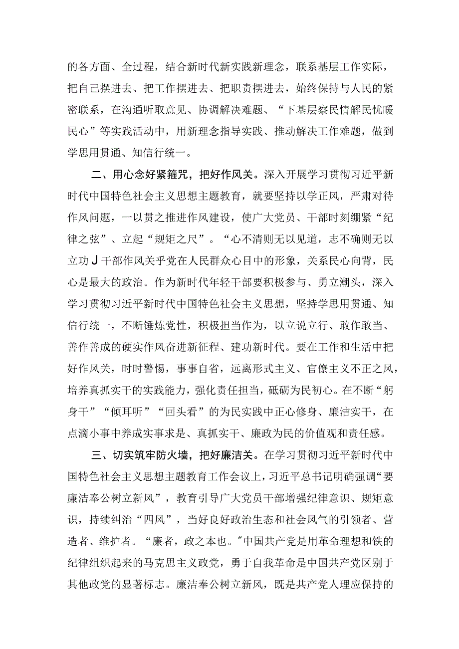 青年检察干警在2023年第二批主题′教育“读书班”上的交流研讨发言.docx_第2页