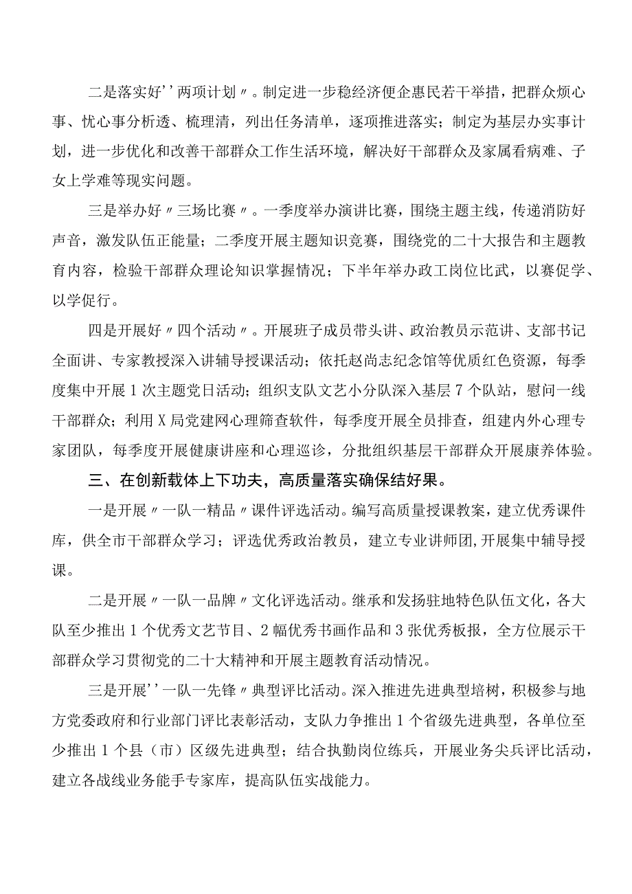 （20篇合集）在学习贯彻2023年主题集中教育集体学习工作进展情况汇报.docx_第2页