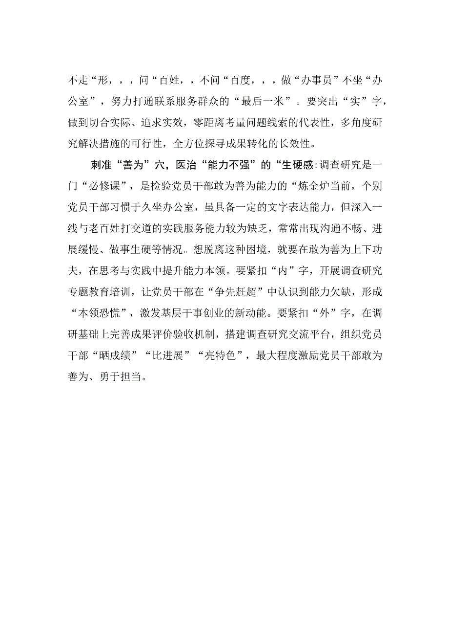 领悟调查研究中的“针灸学问”.docx_第2页