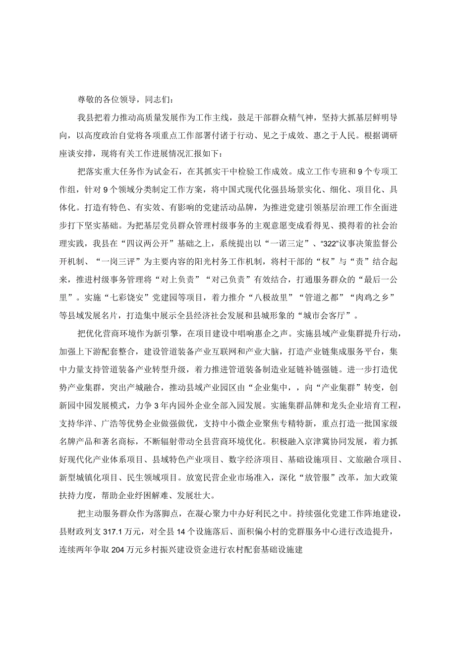 （3篇）2023年在经济高质量发展调研座谈会上的汇报发言稿.docx_第1页