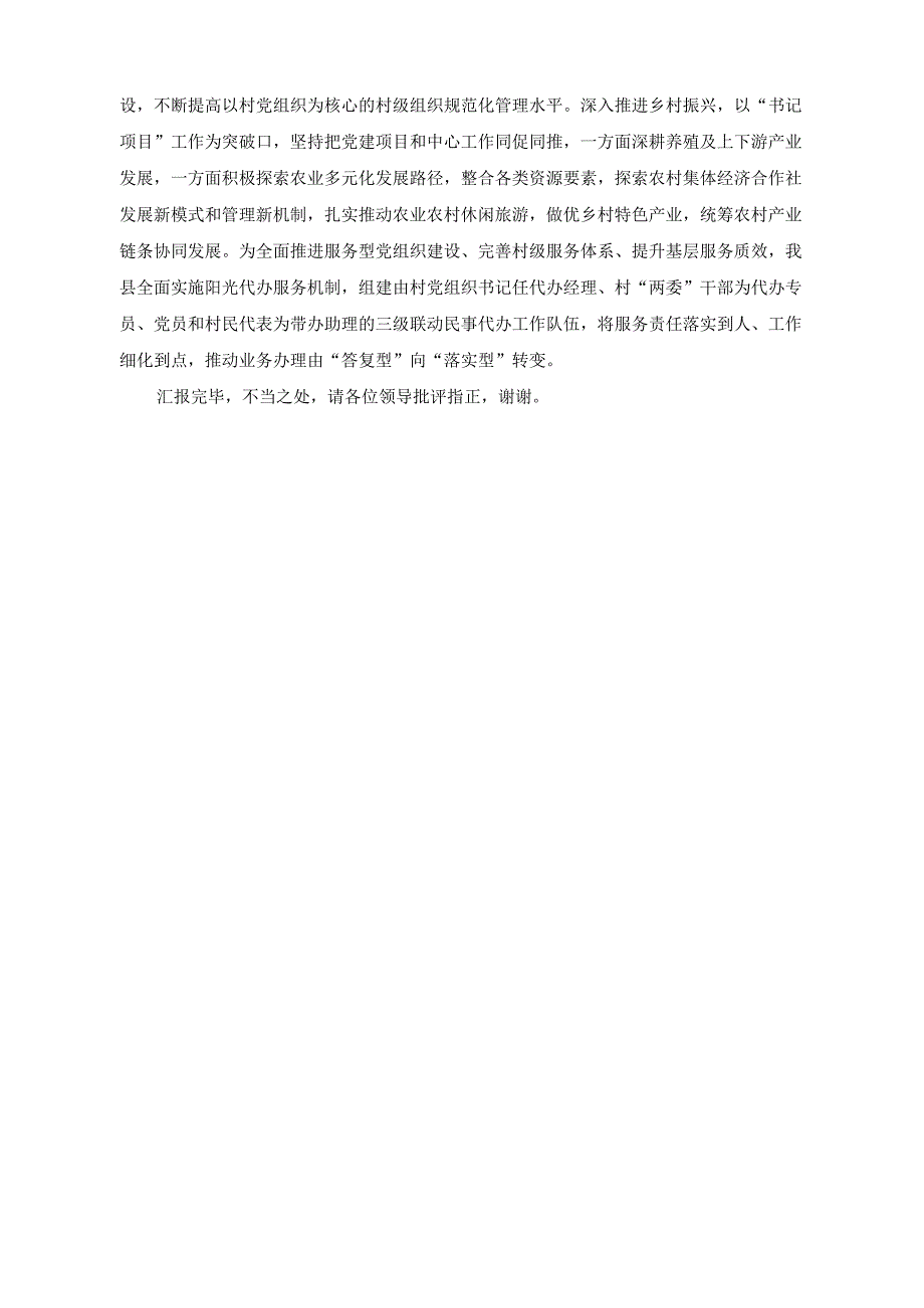 （3篇）2023年在经济高质量发展调研座谈会上的汇报发言稿.docx_第2页