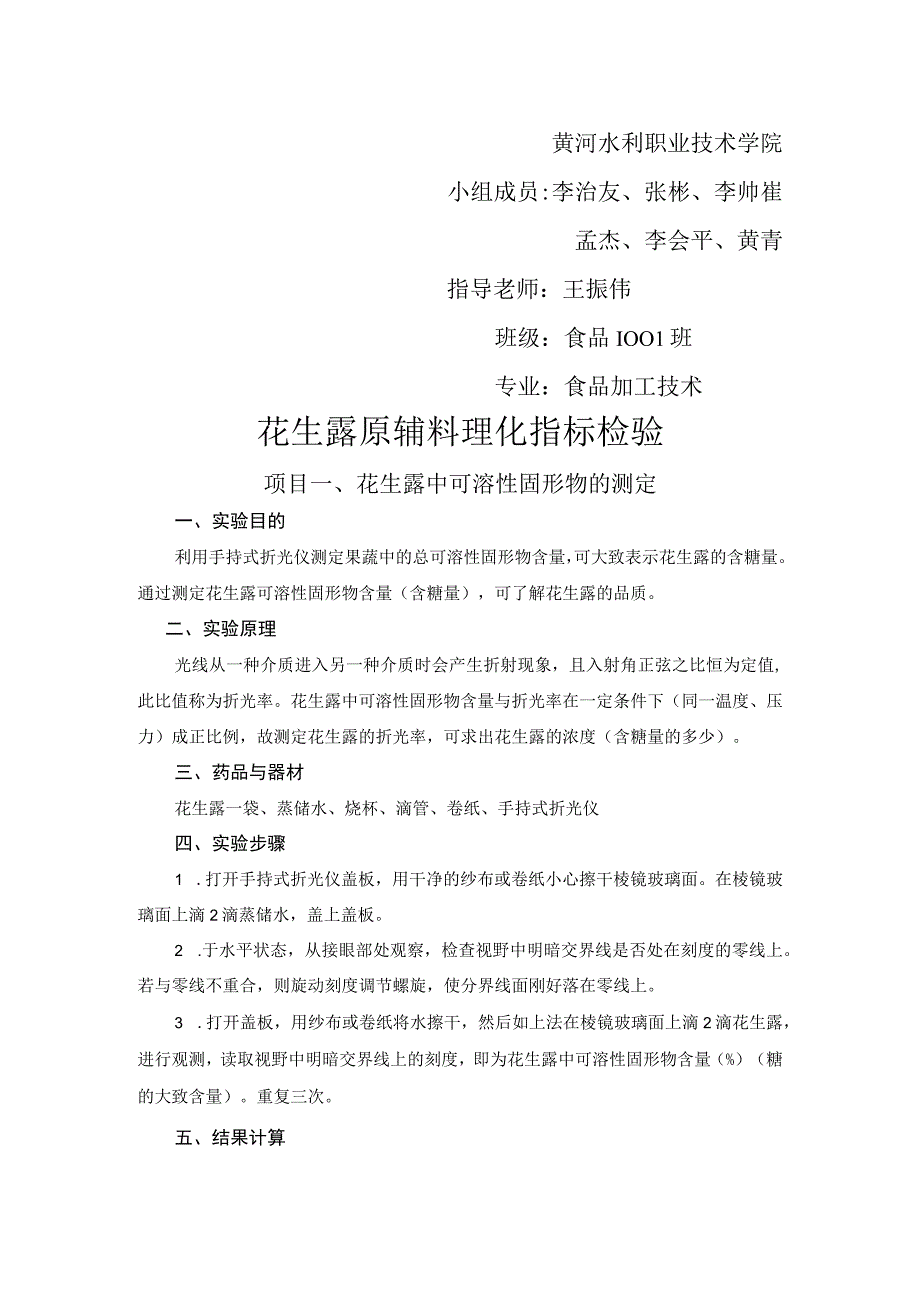 食品检验分析报告.docx_第1页