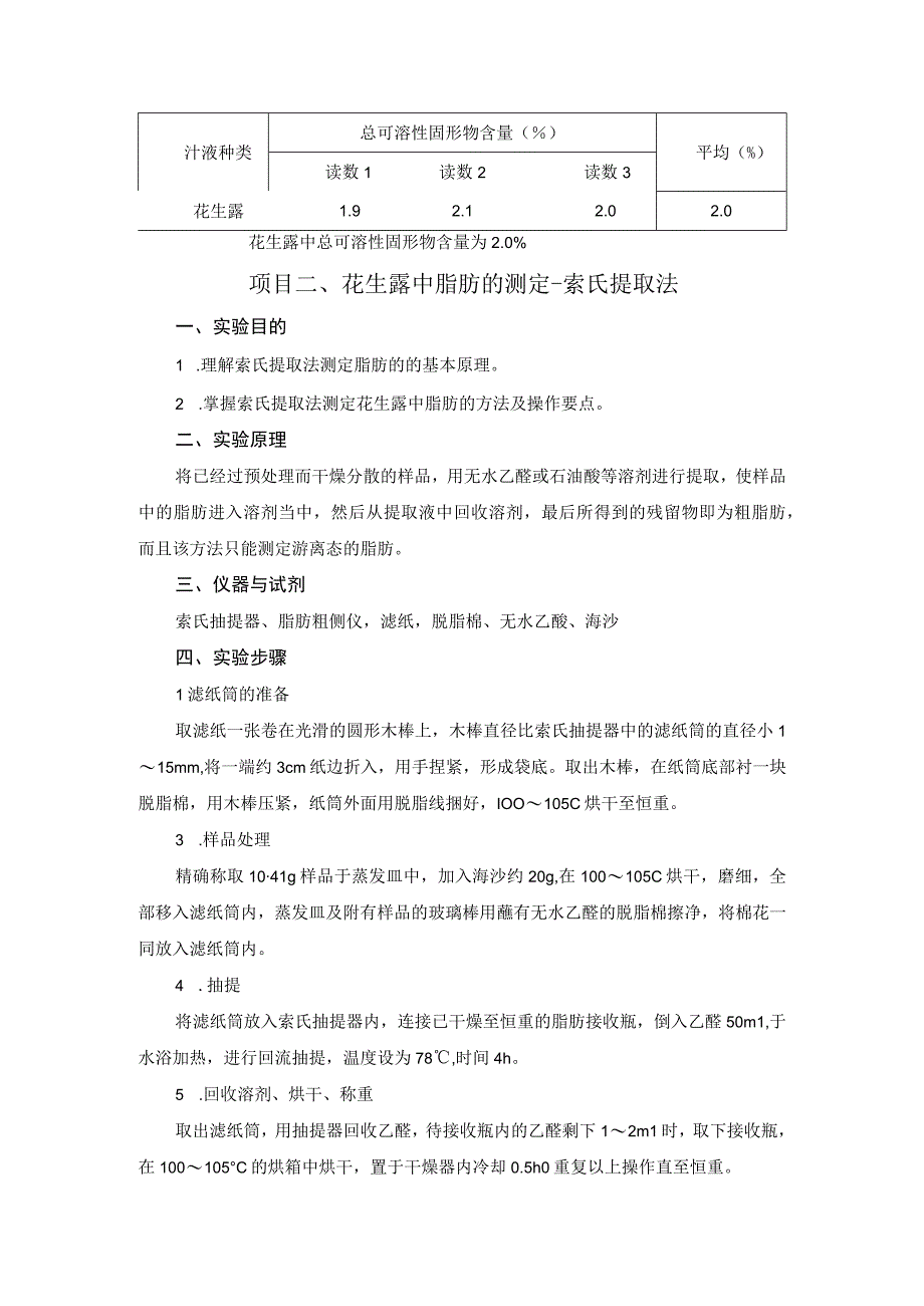 食品检验分析报告.docx_第2页