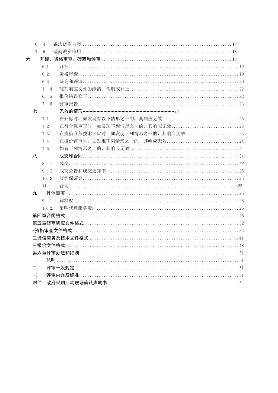 非遗馆品牌活动创建项目招标文件.docx_第3页