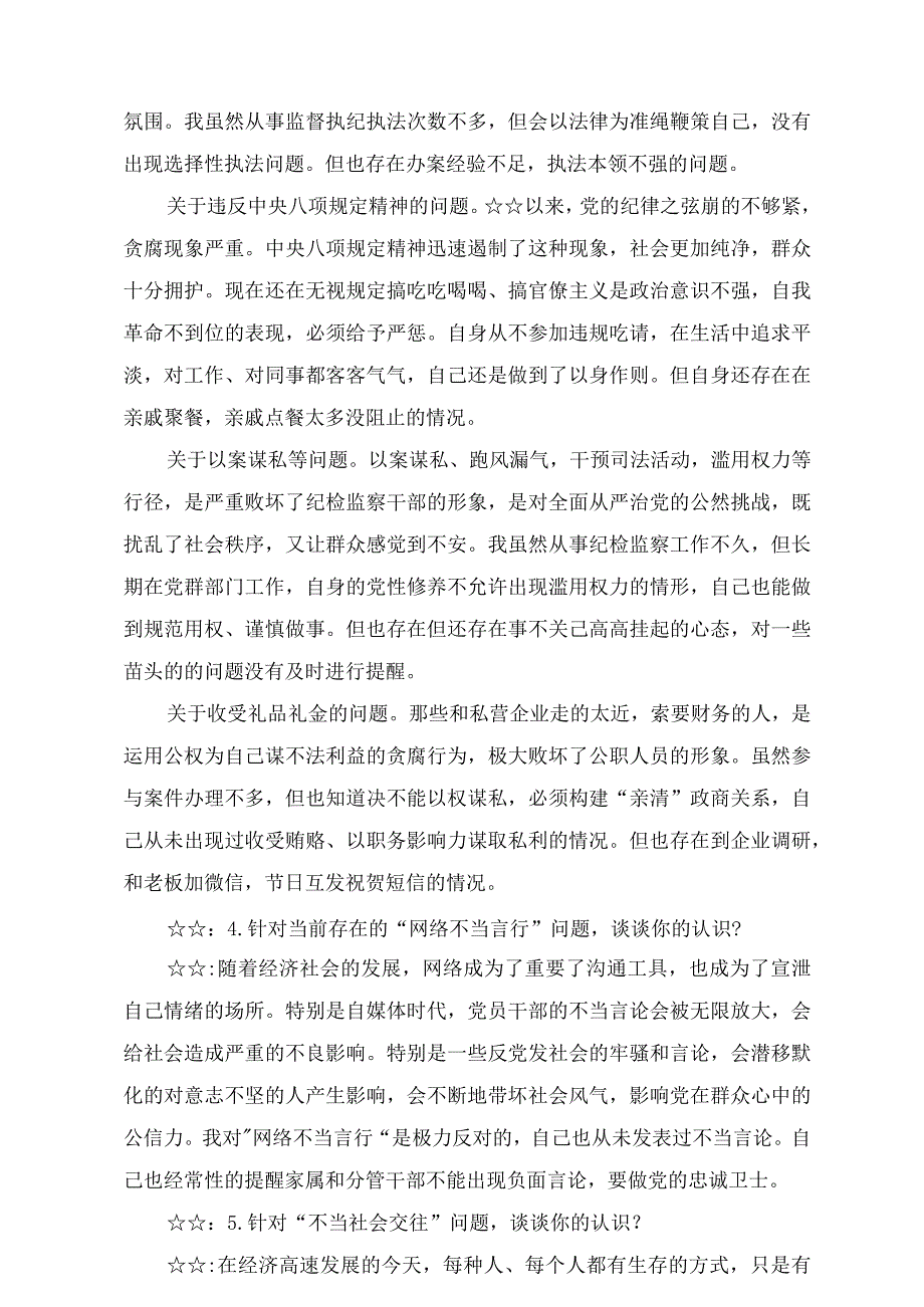 （15篇）2023年纪检监察干部教育整顿谈心谈话记录及谈心谈话情况记录表.docx_第3页