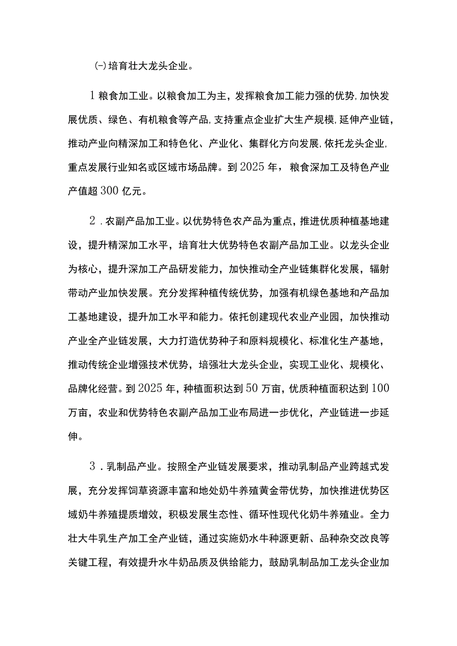 食品产业高质量发展三年行动方案.docx_第2页