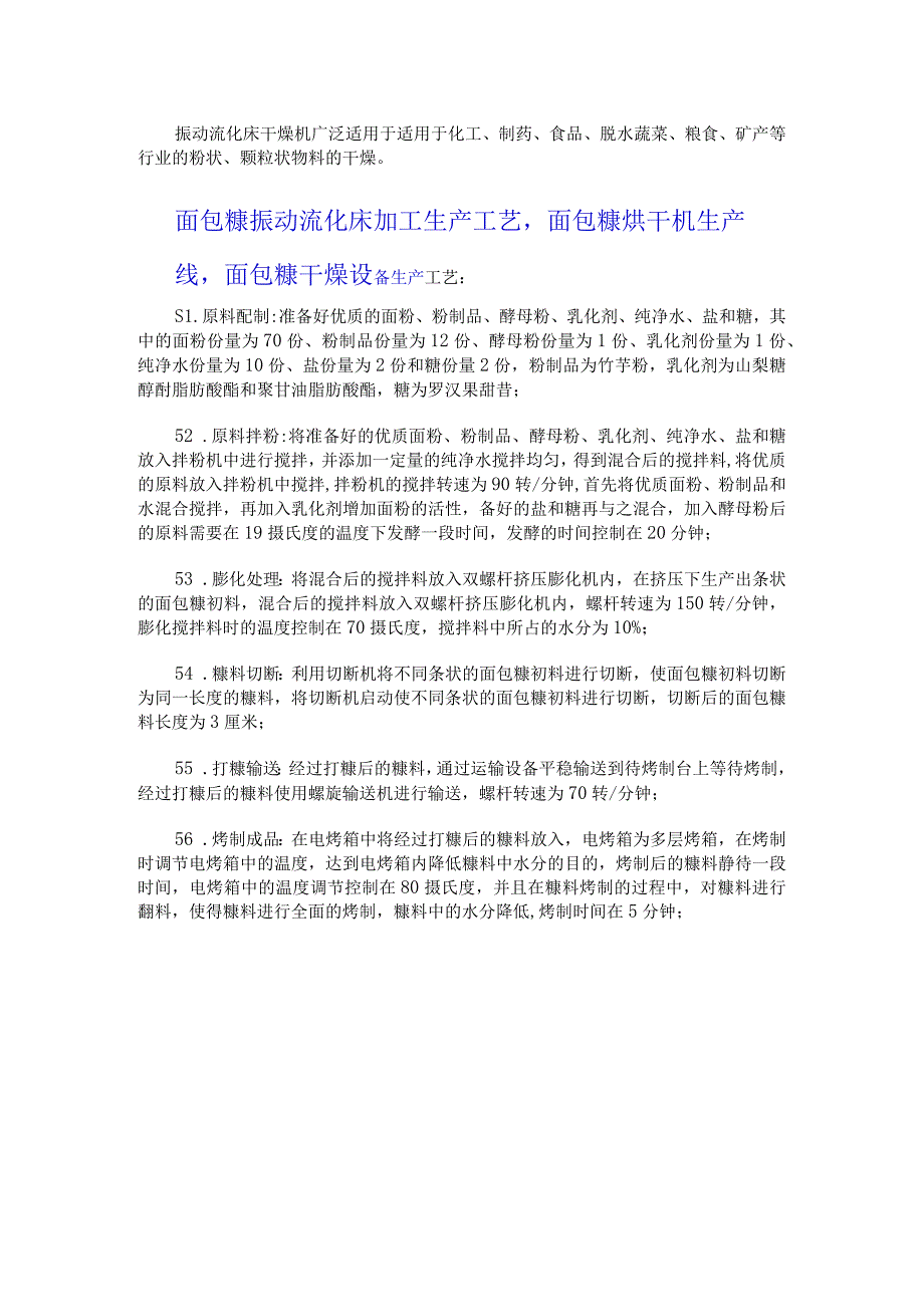 面包糠振动流化床加工生产工艺面包糠烘干机生产线.docx_第2页