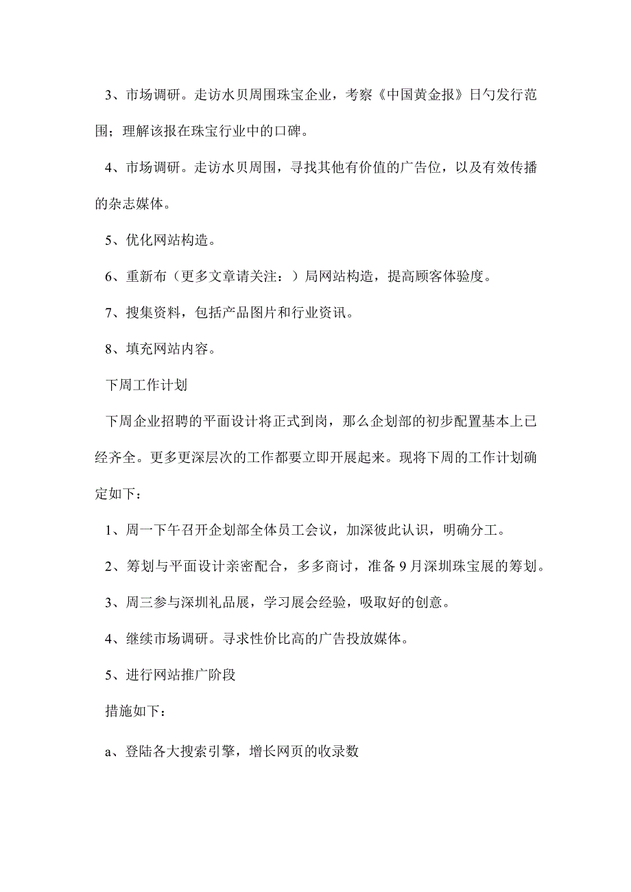 高校企划部优秀工作计划精选.docx_第3页