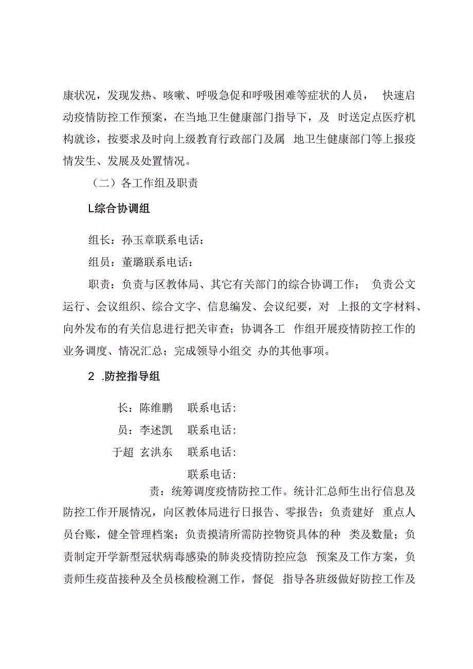 青岛西海岸新区职业中等专业学校2022年秋季开学疫情防控工作方案.docx_第3页