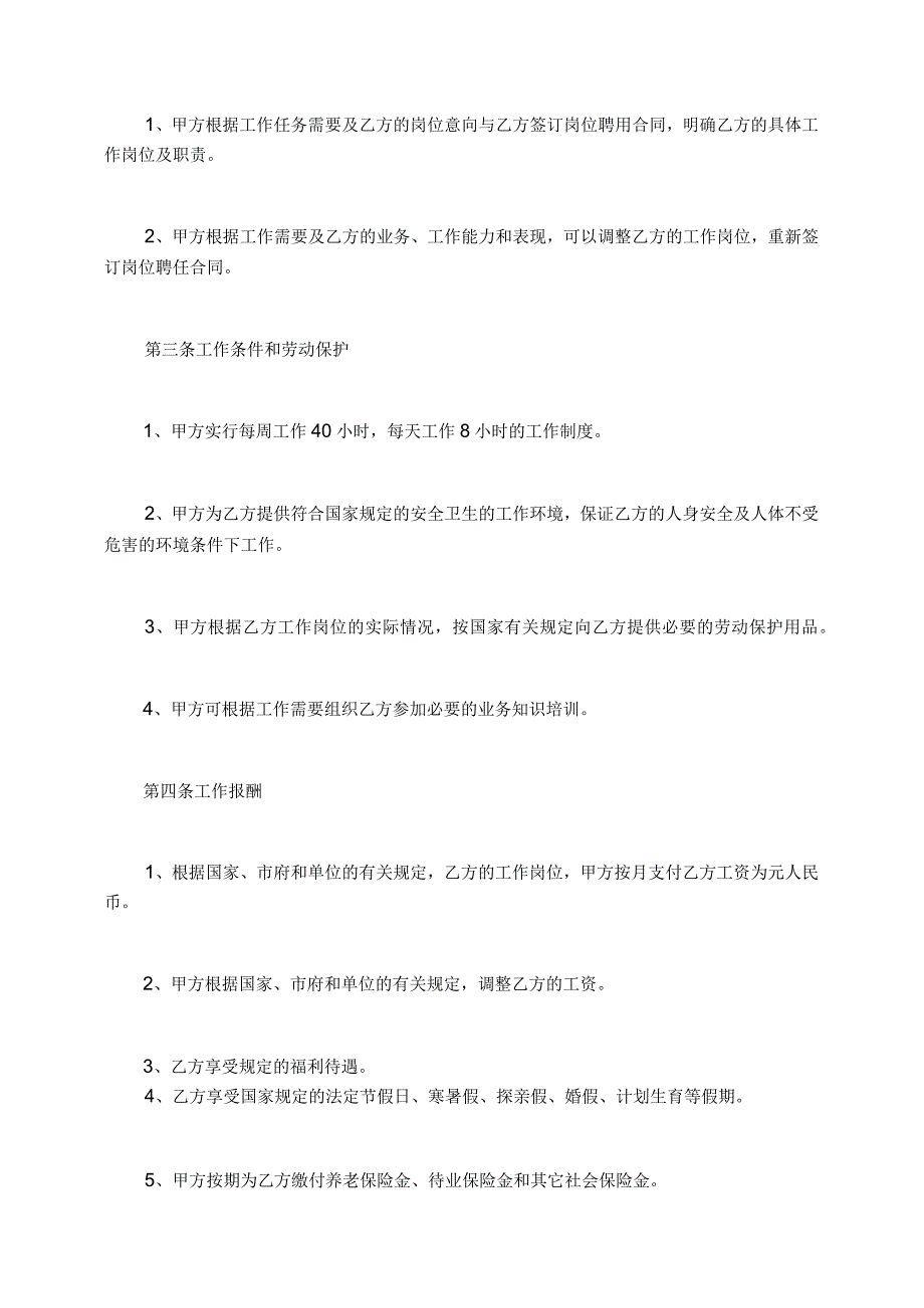 雇佣劳务合同劳务雇佣合同优秀.docx_第2页