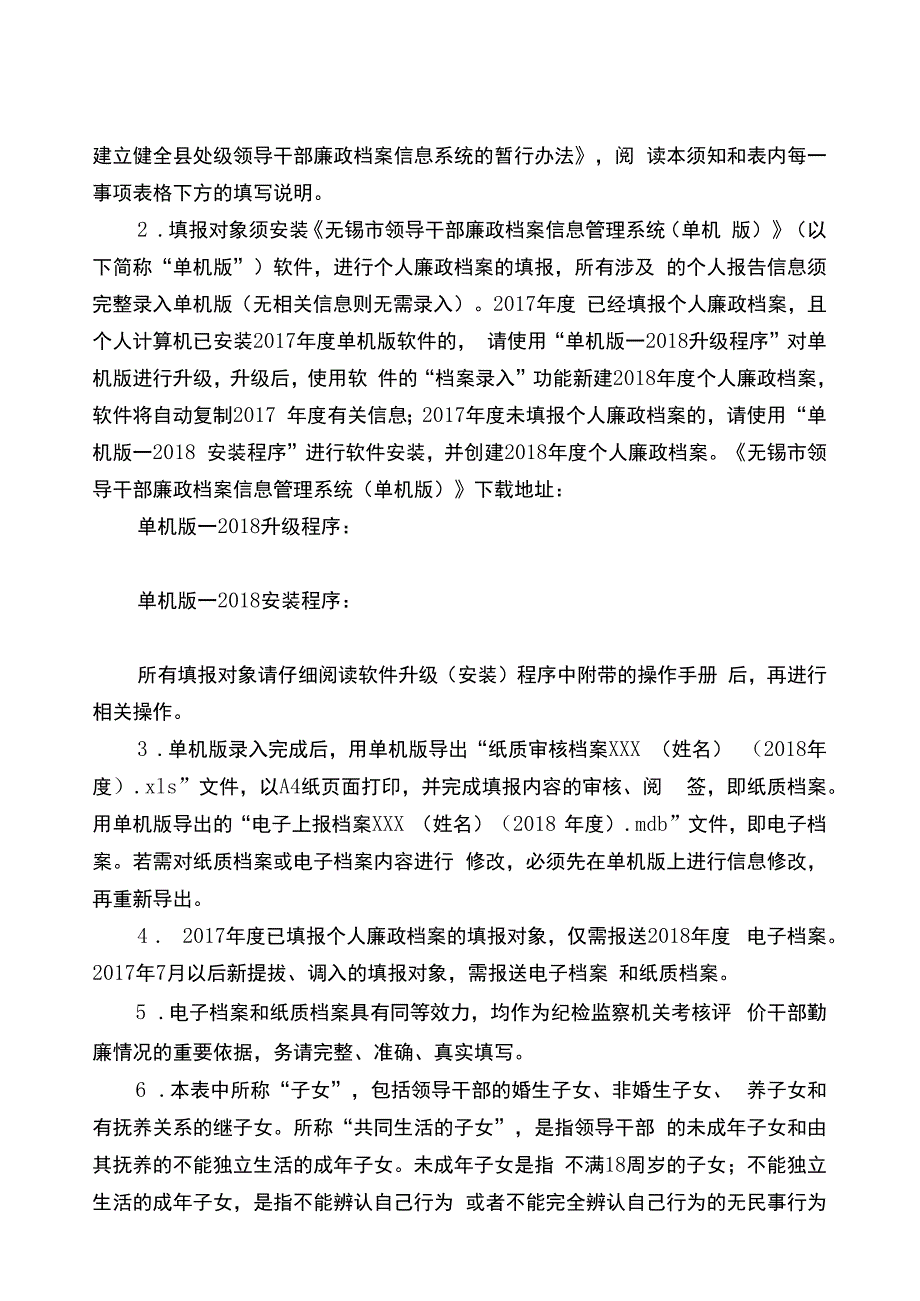 领导干部廉政档案个人填报表.docx_第2页