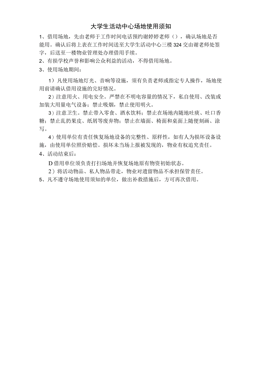 青春剧场第一联校团委留存大学生活动中心场地使用申请表.docx_第2页