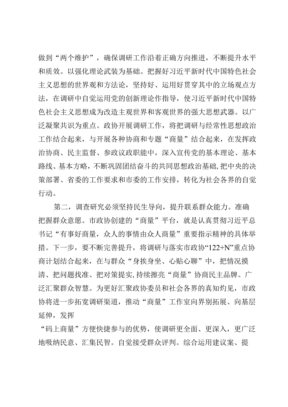 （8篇）2023第二批主题教育研讨发言及第二批主题教育读书班工作总结材料.docx_第2页