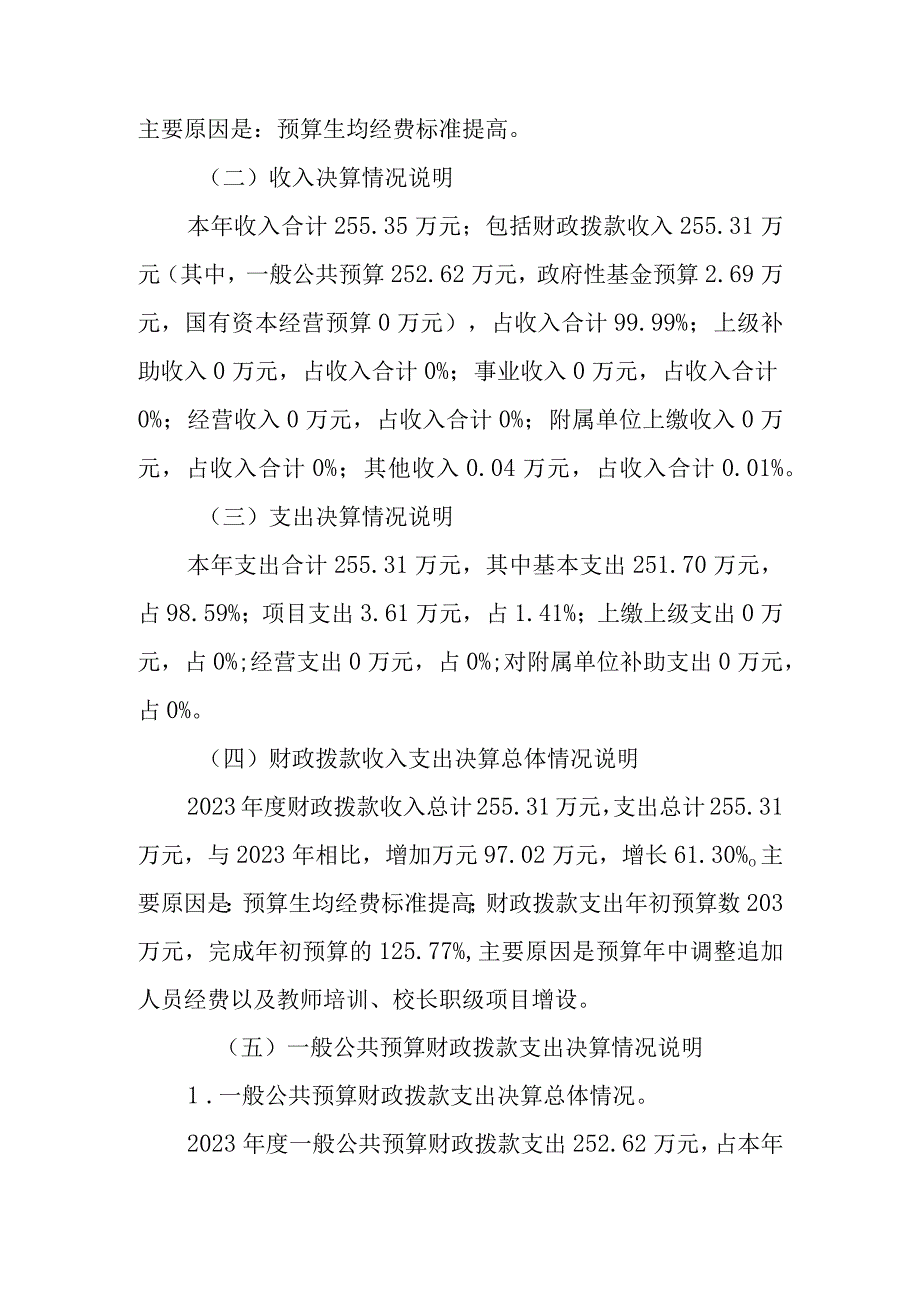 龙港市宏程小学2021年度单位决算.docx_第3页