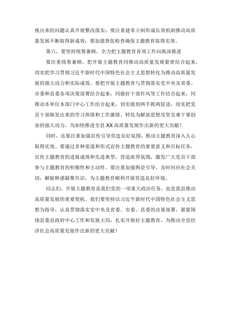 （2篇）领导干部2023年主题教育理论学习中心组发言材料+主题教育读书班上的研讨交流发言材料.docx_第3页