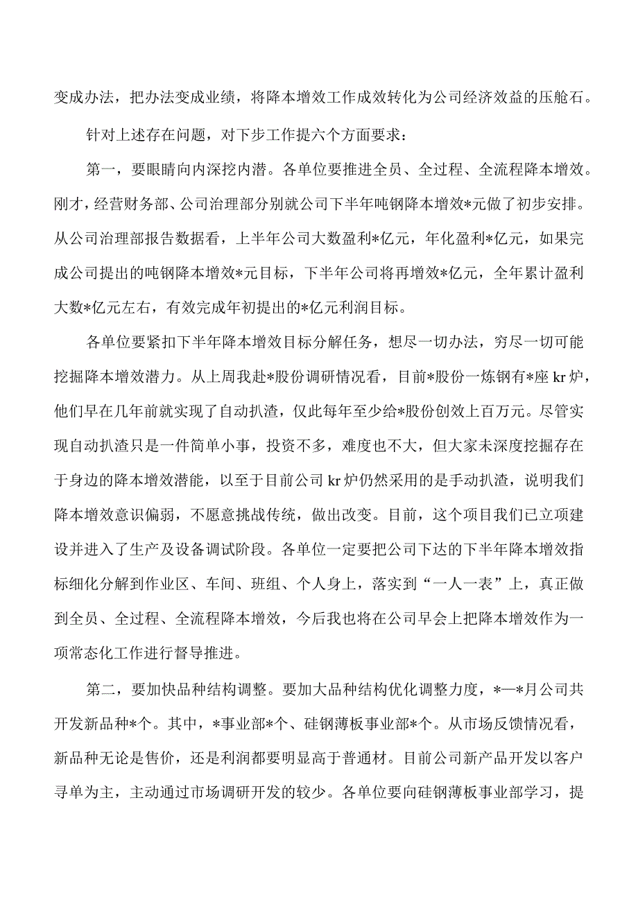 集团公司降本增效工作部署.docx_第2页