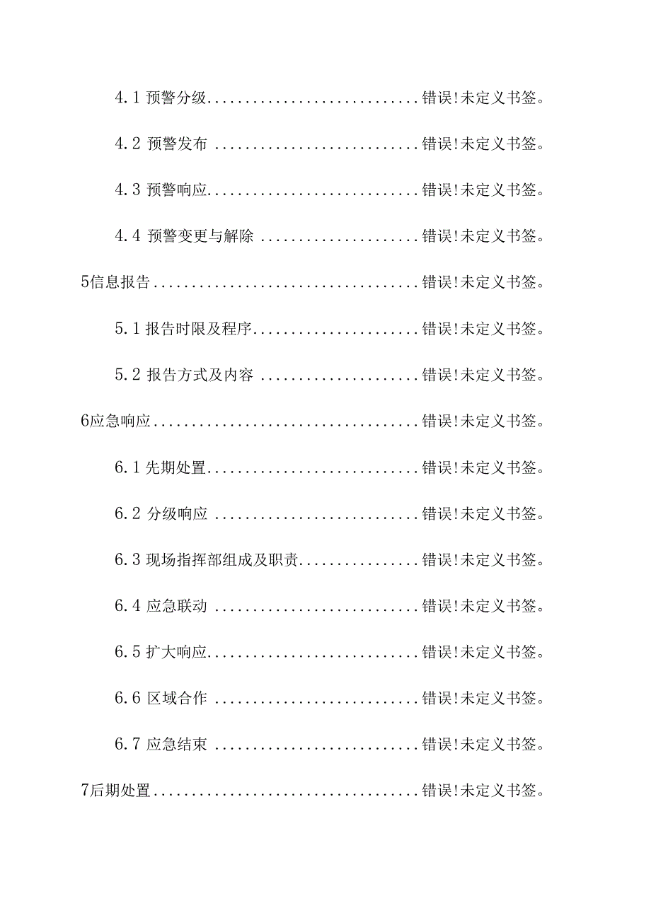 青岛西海岸新区薛家岛街道金融突发事件应急预案青岛西海岸新区薛家岛街道.docx_第3页