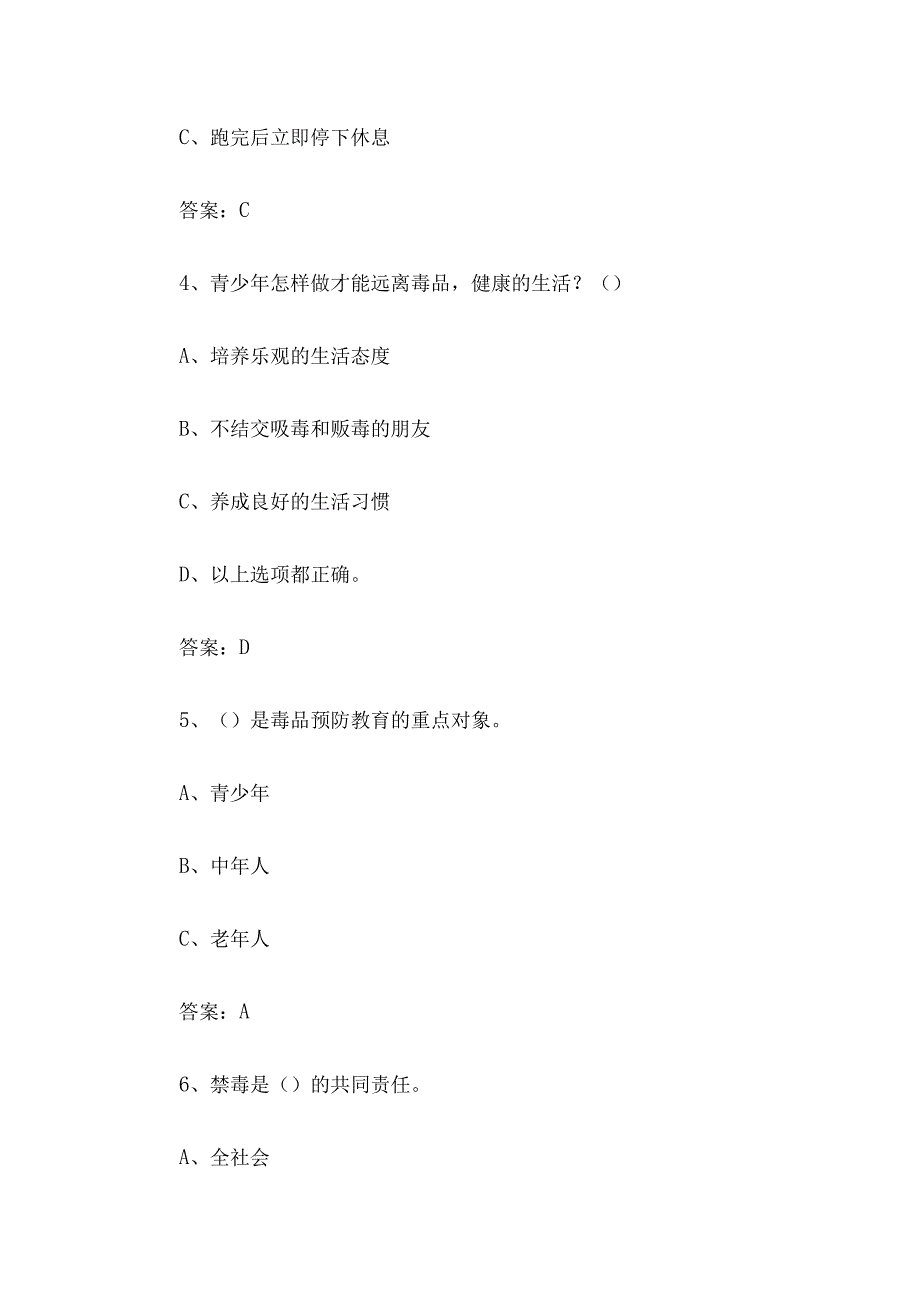 青骄第二课堂2023小学六年级期末考试参考答案.docx_第3页