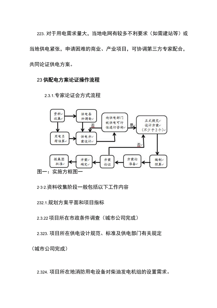 项目供电方案论证指引.docx_第2页