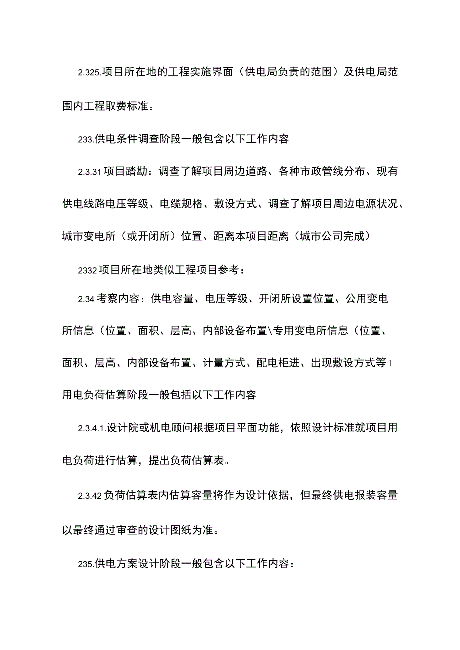 项目供电方案论证指引.docx_第3页