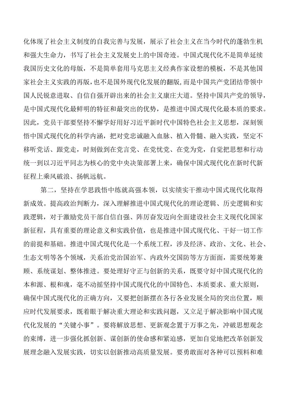 集体学习2023年主题集中教育交流研讨发言共二十篇.docx_第2页