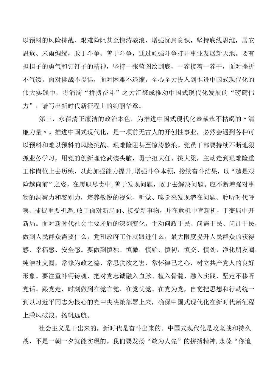 集体学习2023年主题集中教育交流研讨发言共二十篇.docx_第3页