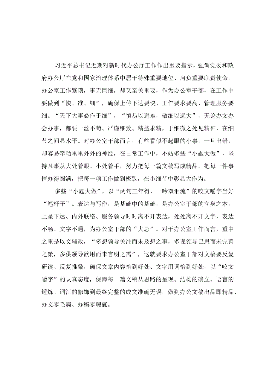 （5篇）2023年10月学习对新时代办公厅工作重要指示汇报发言.docx_第1页