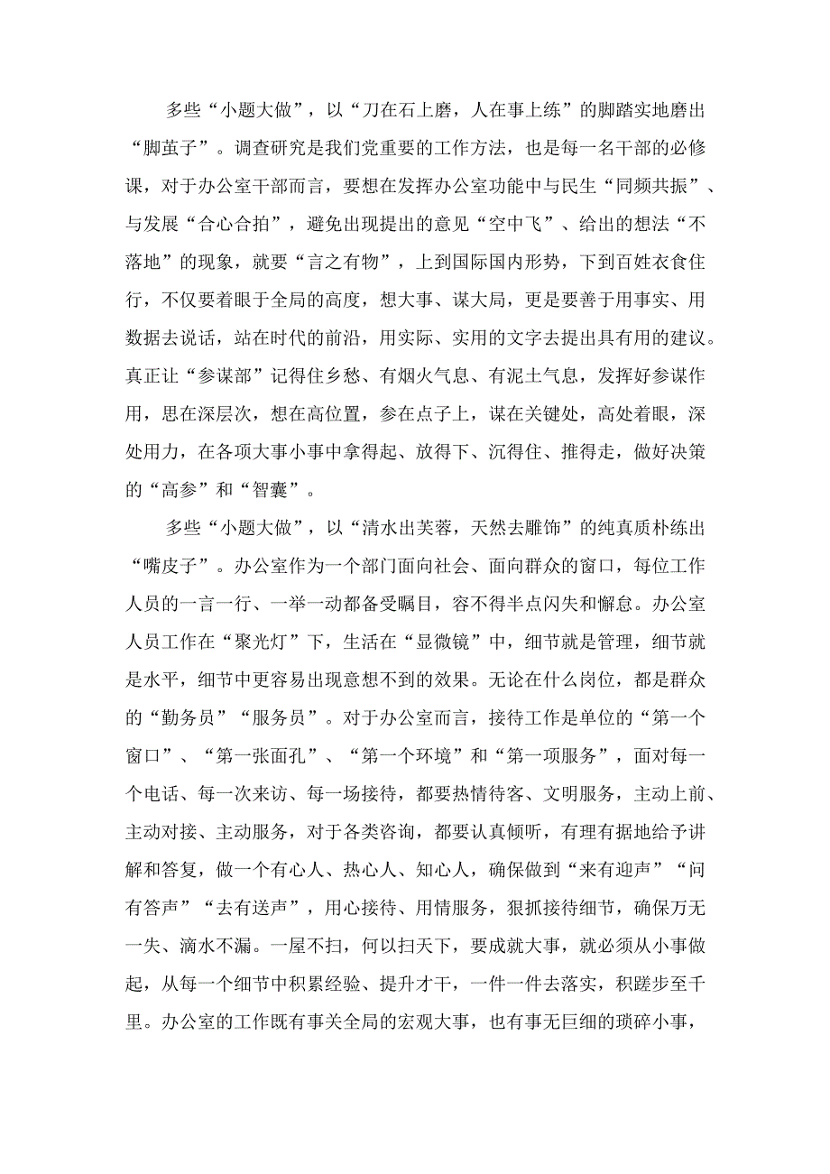 （5篇）2023年10月学习对新时代办公厅工作重要指示汇报发言.docx_第2页